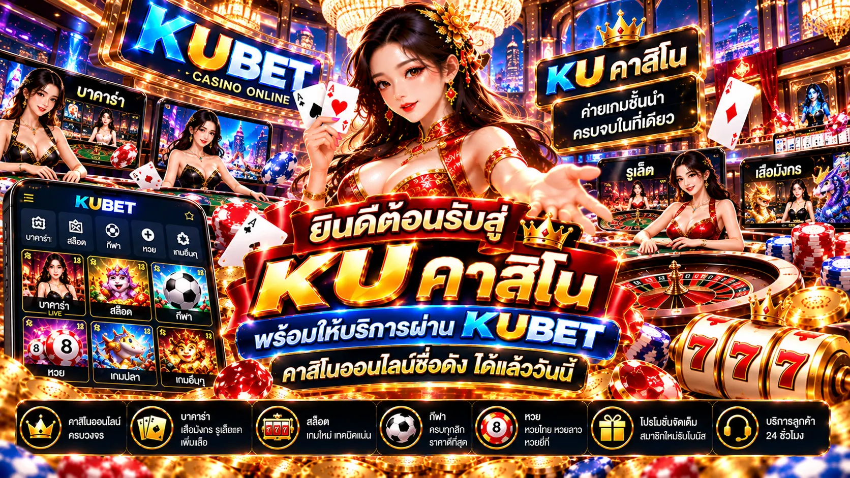 ยินดีต้อนรับสู่ KU คาสิโน พร้อมให้บริการผ่าน KUBET คาสิโนออนาสิโนออนไลน์ดังได้